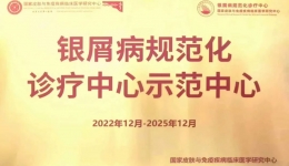 送福利了！工医“生物制剂治疗银屑病”项目邀您参加，符合条件可以获得……