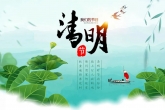 【我们的节日·清明】2021年柳州市文明祭扫、弘扬新风倡议书