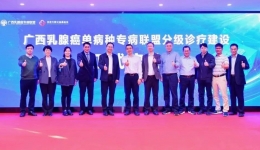 我院正式加入“广西乳腺癌单病种专病联盟”
