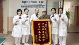 进一步改善护理服务行动 | 普通外科四病区：淋巴水肿患者的希望之光
