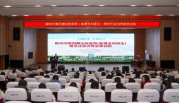 管理人员与骨干师资携手并进，共铸住培工作新篇章——柳州市工人医院成功举办柳州市第四期住院医师（助理全科医生）规范化培训师资培训班
