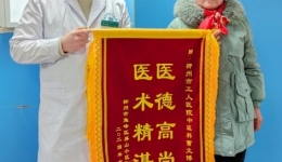 锦旗故事 | 慢阻肺久治不愈？中医妙手治顽疾，患者感恩送锦旗