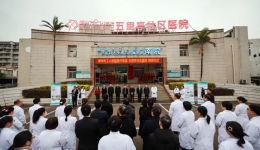 优质医疗资源下沉 | 柳州市工人医院五里亭社区医院揭牌