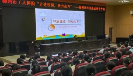 走进校园 助力高考 | 柳工医走进柳州地区民族高中开展公益讲座
