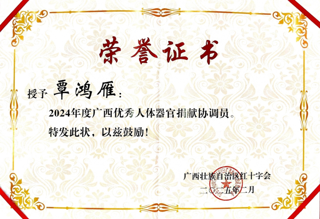 覃鸿雁2024年优秀协调员奖.jpg