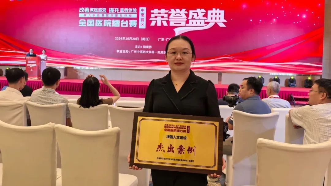 2024年参加第九届改善医疗服务行动全国医院擂台赛，案例《用爱和奏生命的交响&mdash;&mdash;器官捐献工作中的人文关怀》获得中南赛区&ldquo;杰出案例奖&rdquo;.jpg