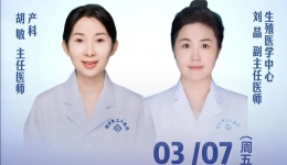 工医有“普”.直播预告丨第1期：用真实故事拆解怀孕难题