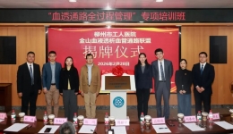 聚力提升｜“血透通路全过程管理”专项培训班在柳州市工人医院成功举办