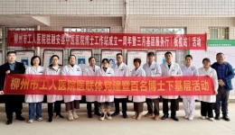 百名博士下基层 | 柳州市工人医院赴融安县板榄镇开展大型义诊活动