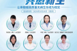 规范治疗 共愈新生 | 骨髓瘤关爱月公益义诊活动邀您参与