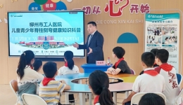 医校联动护脊柱丨柳州市工人医院启动年度校园脊柱侧弯筛查工作