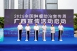 2026年全国肿瘤防治宣传周广西宣传启动活动在柳成功举办