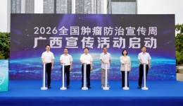 2026年全国肿瘤防治宣传周广西宣传启动活动在柳成功举办