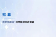 招募 | 原发性痛风伴高尿酸血症患者