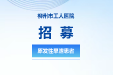 招募丨原发性早泄患者