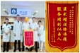 四年牵挂医者恩丨一面“迟到”的锦旗，一份不忘的感激