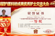 喜报 | 柳州市工人医院荣获全国护理科研成果一等奖