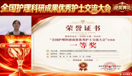 喜报 | 柳州市工人医院荣获全国护理科研成果一等奖
