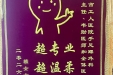摆脱十余年 “束缚”｜微创松解术，帮臀肌挛缩患者重获自在体态