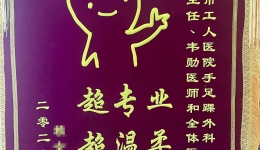 摆脱十余年 “束缚”｜微创松解术，帮臀肌挛缩患者重获自在体态