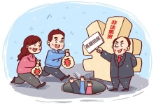 防范非法金融活动宣传月丨这些防范非法金融知识要知道