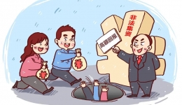防范非法金融活动宣传月丨这些防范非法金融知识要知道