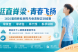 挺直脊梁 青春飞扬 | 柳州市工人医院2026暑假脊柱侧弯与体态矫正训练营开营啦！