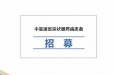 招募 | 中重度斑块状银屑病患者