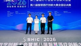 喜报｜柳州市工人医院在第八届智慧医疗创新大赛全国总决赛斩获多项大奖