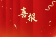 喜报 | 柳州市工人医院肿瘤科第一党支部被自治区党委评为“自治区先进基层党组织”