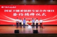 国家级银龄专家合作项目落户丨柳州市工人医院举行签约揭牌仪式