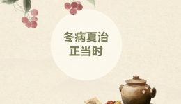 冬病夏治正当时｜妇产科三伏贴 给子宫一个“温暖的夏天”