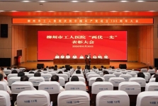 柳州市工人医院召开庆祝中国共产党成立105周年大会