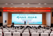 凝“新”聚力启新程｜柳州市工人医院医疗集团举行2026年新员工见面会暨岗前培训启动仪式