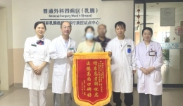 锦旗故事 | 拖延十余年终获救 柳州工人医院暖心救治乳腺破溃肿瘤患者