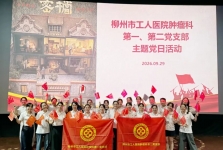 观影悟初心 实干担使命 | 肿瘤科党支部开展主题党日观影活动